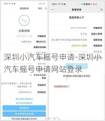 深圳小汽車搖號申請-深圳小汽車搖號申請網(wǎng)站登錄