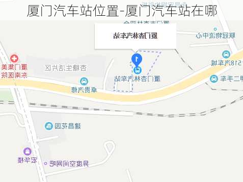 廈門汽車站位置-廈門汽車站在哪