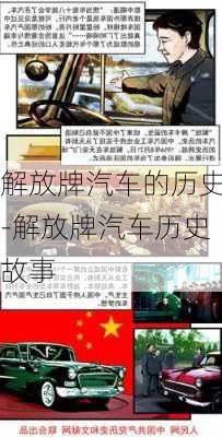 解放牌汽車的歷史-解放牌汽車歷史故事