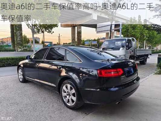 奧迪a6l的二手車保值率高嗎-奧迪A6L的二手車保值率