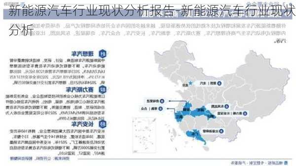 新能源汽車行業(yè)現(xiàn)狀分析報告-新能源汽車行業(yè)現(xiàn)狀分析