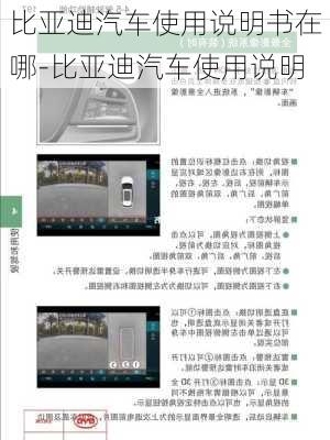 比亞迪汽車使用說明書在哪-比亞迪汽車使用說明