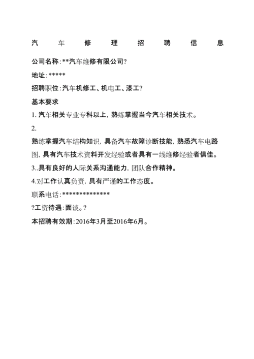 廈門汽車維修工招聘-廈門汽車機(jī)修工招聘信息