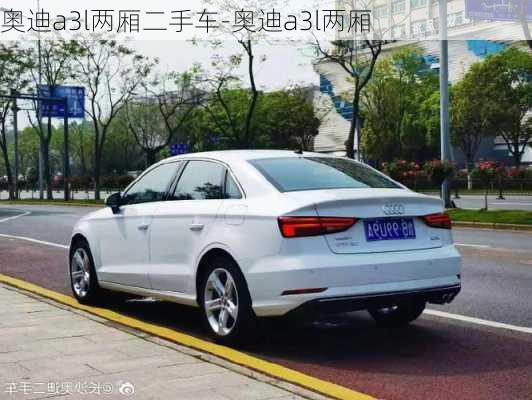 奧迪a3l兩廂二手車-奧迪a3l兩廂