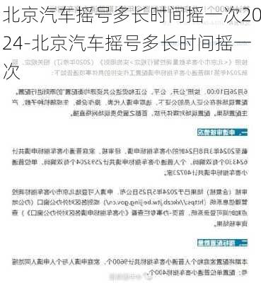 北京汽車搖號多長時間搖一次2024-北京汽車搖號多長時間搖一次