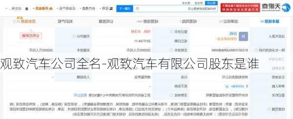 觀致汽車(chē)公司全名-觀致汽車(chē)有限公司股東是誰(shuí)