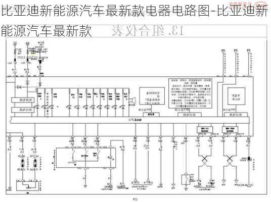 比亞迪新能源汽車最新款電器電路圖-比亞迪新能源汽車最新款