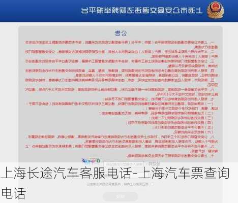 上海長途汽車客服電話-上海汽車票查詢電話