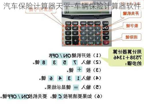 汽車保險(xiǎn)計(jì)算器天平-車輛保險(xiǎn)計(jì)算器軟件