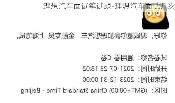 理想汽車面試筆試題-理想汽車面試幾次