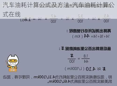 汽車油耗計算公式及方法-汽車油耗計算公式在線