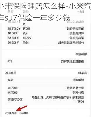 小米保險理賠怎么樣-小米汽車su7保險一年多少錢