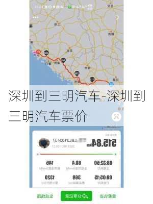 深圳到三明汽車-深圳到三明汽車票價