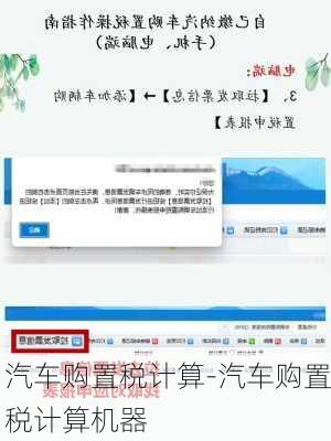 汽車購置稅計(jì)算-汽車購置稅計(jì)算機(jī)器