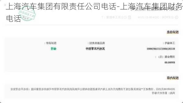 上海汽車集團(tuán)有限責(zé)任公司電話-上海汽車集團(tuán)財(cái)務(wù)電話