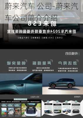 蔚來汽車 公司-蔚來汽車公司簡介介紹