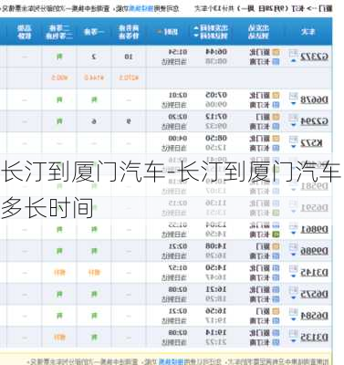 長汀到廈門汽車-長汀到廈門汽車多長時間