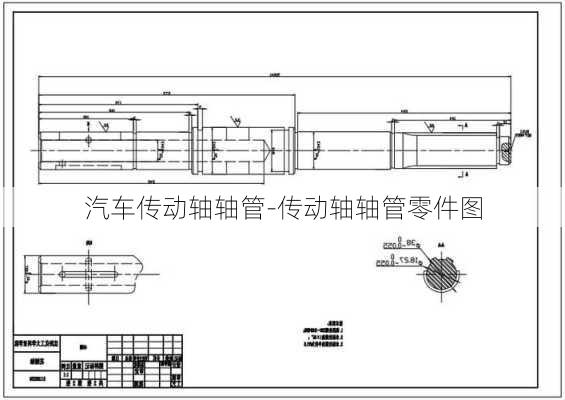 汽車傳動軸軸管-傳動軸軸管零件圖