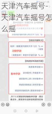 天津汽車搖號-天津汽車搖號怎么搖