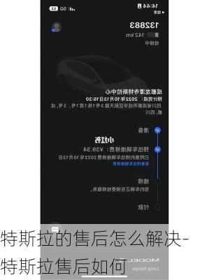 特斯拉的售后怎么解決-特斯拉售后如何