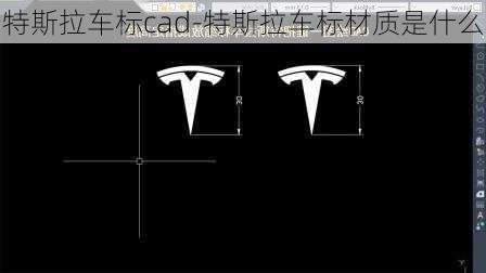 特斯拉車標cad-特斯拉車標材質是什么