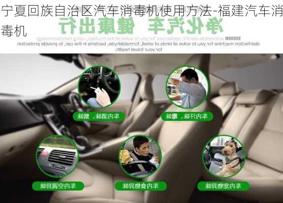 寧夏回族自治區(qū)汽車消毒機使用方法-福建汽車消毒機