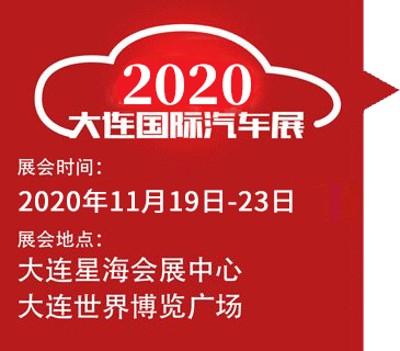 大連汽車展覽會門票免費-大連汽車展覽會2021時間表