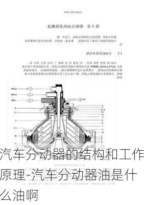 汽車分動器的結構和工作原理-汽車分動器油是什么油啊