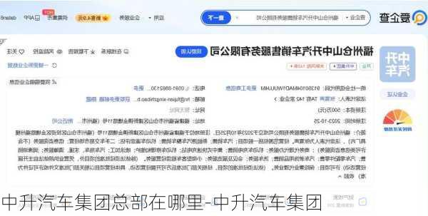 中升汽車集團(tuán)總部在哪里-中升汽車集團(tuán)