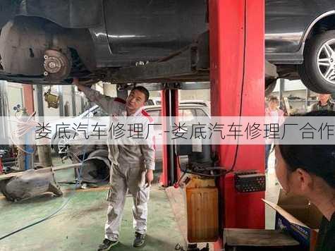 婁底汽車修理廠-婁底汽車修理廠合作