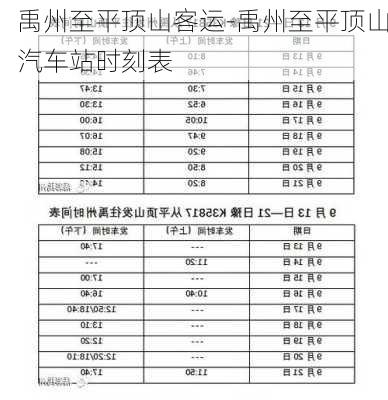 禹州至平頂山客運-禹州至平頂山汽車站時刻表