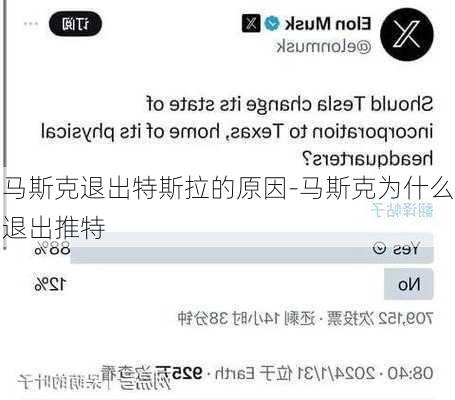 馬斯克退出特斯拉的原因-馬斯克為什么退出推特