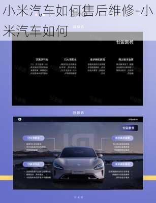 小米汽車如何售后維修-小米汽車如何
