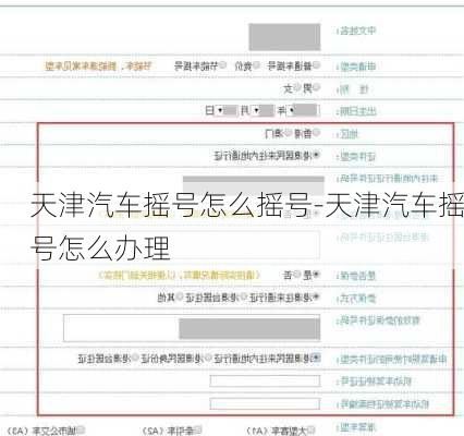 天津汽車搖號怎么搖號-天津汽車搖號怎么辦理