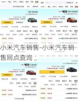 小米汽車銷售-小米汽車銷售網(wǎng)點(diǎn)查詢