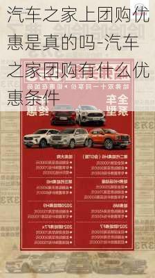 汽車之家上團購優(yōu)惠是真的嗎-汽車之家團購有什么優(yōu)惠條件