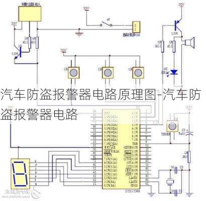 汽車防盜報(bào)警器電路原理圖-汽車防盜報(bào)警器電路