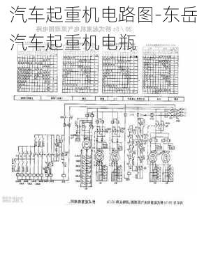 汽車起重機(jī)電路圖-東岳汽車起重機(jī)電瓶