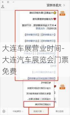 大連車(chē)展?fàn)I業(yè)時(shí)間-大連汽車(chē)展覽會(huì)門(mén)票免費(fèi)