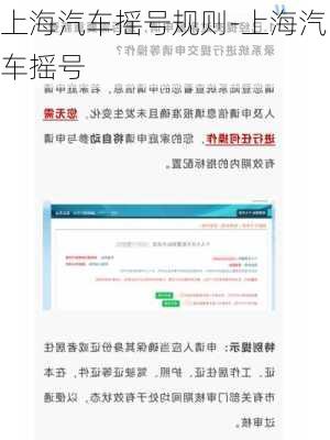 上海汽車搖號規(guī)則-上海汽車搖號