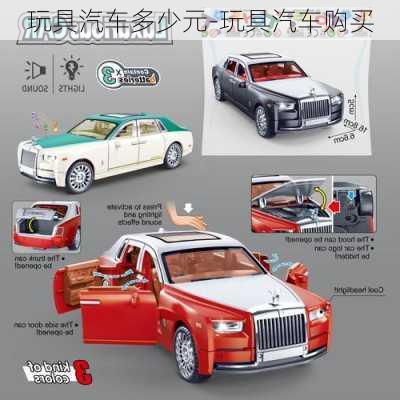 玩具汽車多少元-玩具汽車購買