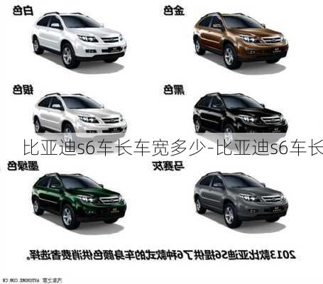 比亞迪s6車長車寬多少-比亞迪s6車長