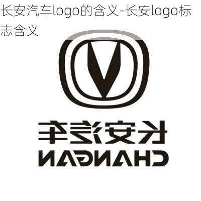 長安汽車logo的含義-長安logo標志含義