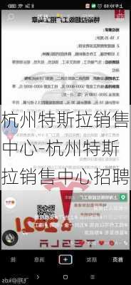 杭州特斯拉銷售中心-杭州特斯拉銷售中心招聘