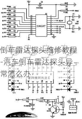 倒車?yán)走_(dá)探頭維修教程-汽車倒車?yán)走_(dá)探頭異常怎么辦