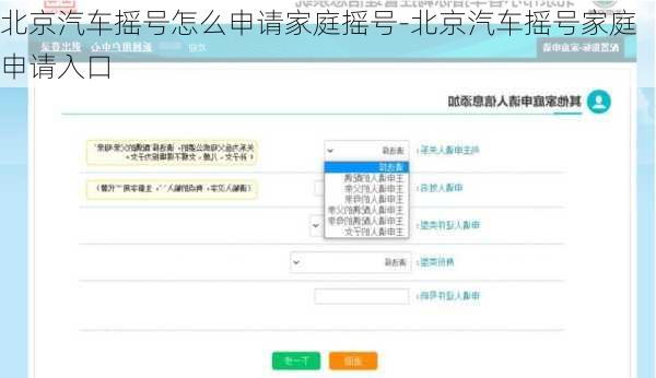 北京汽車搖號(hào)怎么申請(qǐng)家庭搖號(hào)-北京汽車搖號(hào)家庭申請(qǐng)入口
