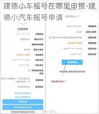 建德小車搖號在哪里申報-建德小汽車搖號申請