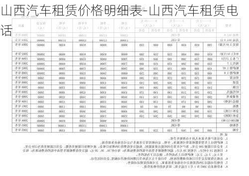 山西汽車租賃價(jià)格明細(xì)表-山西汽車租賃電話