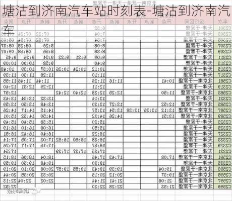 塘沽到濟南汽車站時刻表-塘沽到濟南汽車