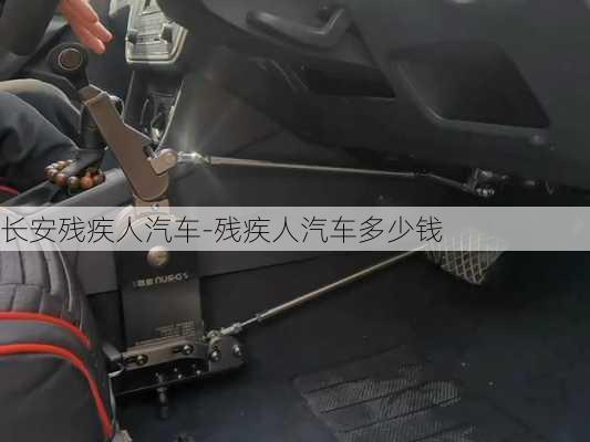 長安殘疾人汽車-殘疾人汽車多少錢